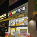 빵꾸똥꾸문구야하남신장점 | 무인문방구 빵꾸똥꾸문구야 북위례점 후기