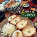 서초구립 중앙노인종합복지관 | 교대 돈까스 맛집 ) 코시 교대점 솔직후기(메뉴,가격,주차)