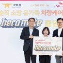 스피드메이트SK 이미지