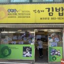 도리소반황제충무김밥 | 진순자계란말이김밥 봉천본점