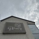 정화여각 | 가평 풀빌라 정화여각 주말 후기