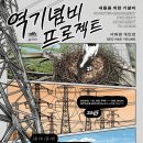 자연보호헌장기념비 | [서울 무료전시] 홍대 온수공간 서해영 개인전 <역기념비 프로젝트> 감상 및 솔직후기