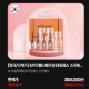 쌍디핵산 | [한국/자연가] MTS헬시에이징 타임레스 스킨케어 프로그램 런칭
