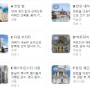티나쌤잉글리쉬 | 50대 아재 아짐의 런던 여행 준비