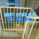 슈퍼맨 광택 | 실외기실 난간대 설치, 오래된 발코니 안전 난간대 제작 비