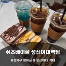 쉬즈 | 성신여대 카페 쉬즈베이글 방문 후기 🥯✨