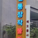 해오름사우나