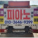 온누리피아노