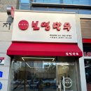 남양만두 이미지