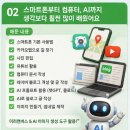 컴퓨터&스마트폰기초반 | 후회 없다 — 청주 2080 스마트센터에서 배운 스마트폰·컴퓨터 수업 솔직 후기 (시니어·소상공인 강력...