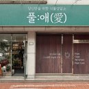 풀애