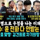 정보입수! 검찰 내부 뒤집어졌다, 윤석열 전화 다 안받는 검사들, 결국 칼 겨눈다 (고량주 두병으로 우정 나눈 이재명 조국 대박, 김건 이미지