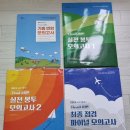 [판매완료] 2024 공단기 영어 & 국어 모의고사 문제집 묶어팝니다 (이동기, 이선재) 이미지