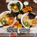 금오산로22길-1 | 구미 라멘 금오산 맛집 리코리 재방문 후기