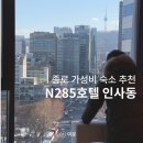 CU 종로공원점 | 종로 N285호텔 인사동 가성비 접근성 좋은 숙소 더블 A 상세 후기