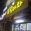 누나포장마차 네이버블로그