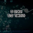 아무것도 염려하지 말고 (24.11.10) 이미지