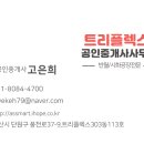 트리플렉스부동산공인중개사사무소 이미지