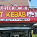 바트케밥(BUTT KEBAB)
