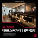 레드포스PC아레나 평택비전점 | 평택 발로란트 PC방, ZOWIE XL2566X+ 게이밍 모니터로 FPS 실력 업! 레드포스 PC아레나 평택비전점