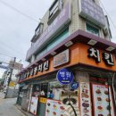 안암맛집 - 삼통치킨 본점 후기