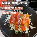 갈매아이파크상가앞 버스정류장 | [갈매역 점심] 육회바른연어 구리갈매점 후기｜점심특선 가격에 신선함까지 잡았다!