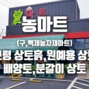 백제농자재마트 네이버블로그
