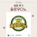 씨유 센트럴도원점 | 애정하는 파충류샵, 대구 중구 파충류샵 슬로우디노 방문 후기