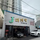 제이크리닝 - 양산시 중앙로 281 | 부산 에바클리닝 제이디테일 리뷰(feat.리얼후기)