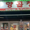 양곱창전국시대 이미지