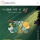 장안사 | 기장 반딧불이 제11회 장안사 반딧불이 후기