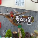 퀸스타운펜션 이미지