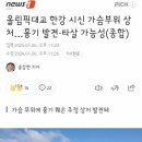 한강에서 30대여성 시신 발견..흉기발견 가슴부위 상처흔적 이미지