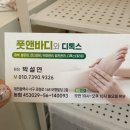 풋앤바디와디톡스 네이버블로그