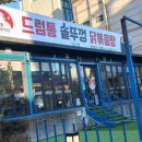신대박집 안산사동점