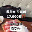 참하누(식당) 이미지