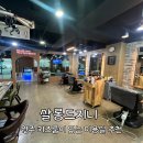 살롱드지니 - 원주시 단관길 104-8 | 살롱드지니