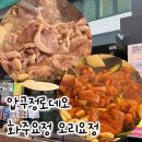 압구정맛집 추천! 압구정로데오 야장맛집 화주요정 오리요정 후기