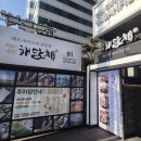 (주)해담채강남 이미지