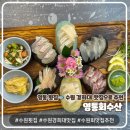 경희회식당 | 영통회수산 영통횟집 룸식당 구비 단체모임 장소로 추천!