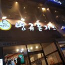 병규돈가스강변역점 | 병규돈가스 강변역점, 치즈카츠와 해물볶음우동 넘 맛있어서 추천합니다.