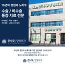 큰나무정형외과의원 이미지
