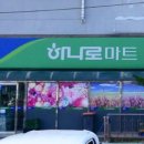 부곡농업협동조합 하나로마트 이미지