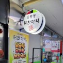 공릉동닭한마리 이미지