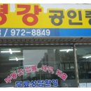 평강공인중개사사무소 이미지