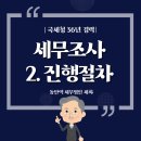 세무법인세화 이미지