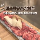 마포 육곳간 이미지