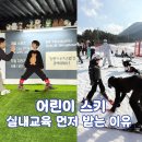 지산 알파학원 앞 | 지산 스키강습 지산스키장 리조트 리프트 2025 가격과 맛집까지
