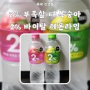 레몬바이탈 | 롯데 신상품 2% 부족할 때 복숭아 제로 & 바이탈 레몬라임 후기 칼로리 가격 이벤트