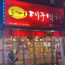 포대인대구막창(잠실석촌점) | 잠실석촌 맛집 추천 | 포대인대구막창 | 내돈내산 솔직후기